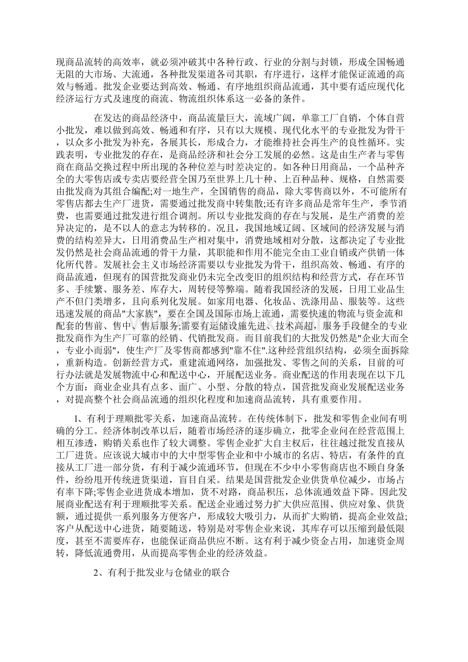 助理物流师复习指导第九章商业物流系统1复习进程Word格式.docx_第3页