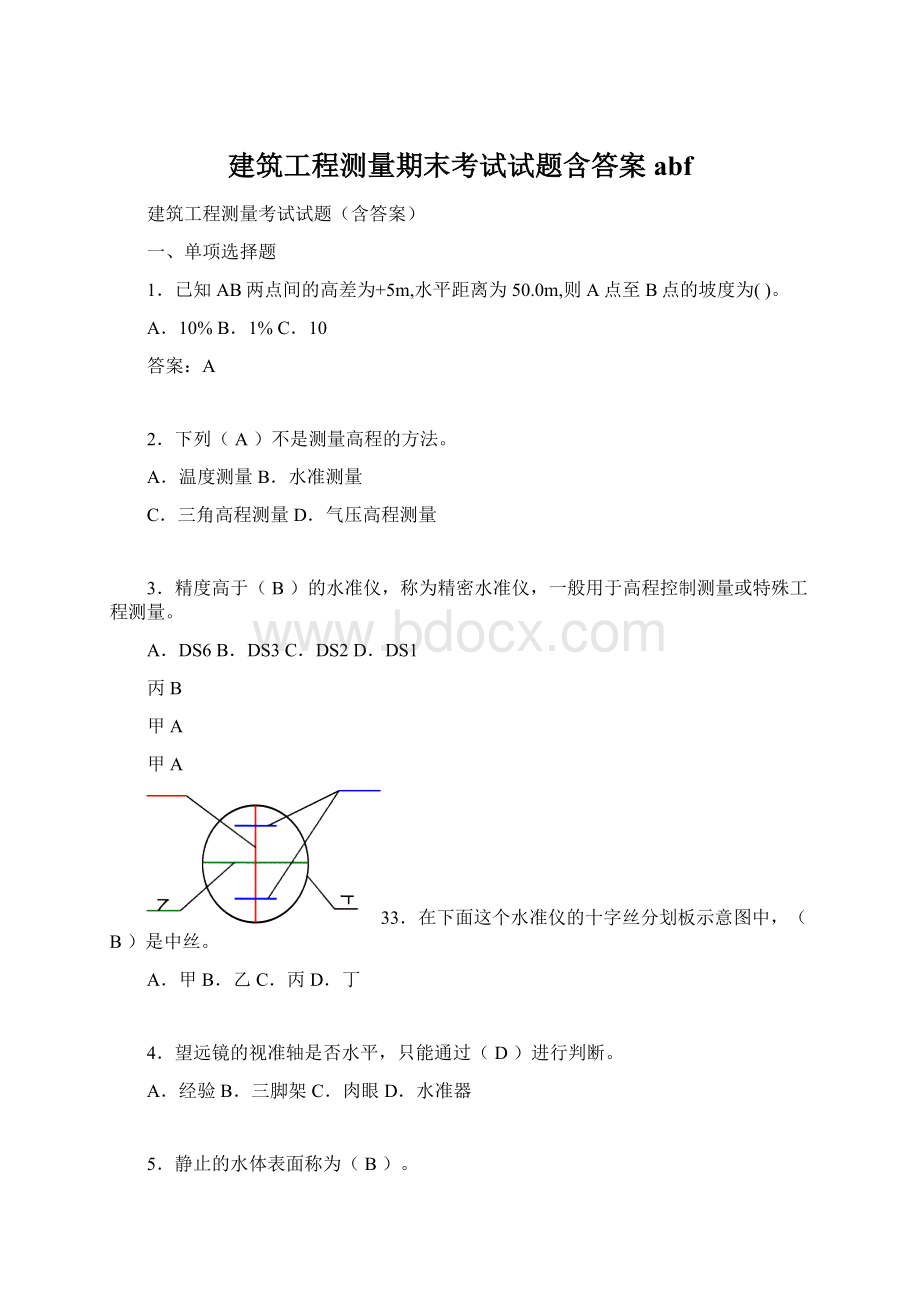 建筑工程测量期末考试试题含答案abf.docx