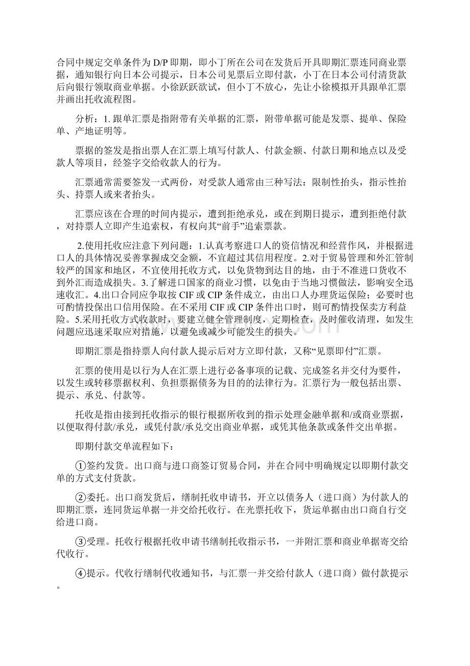 国际结算案例分析.docx_第3页