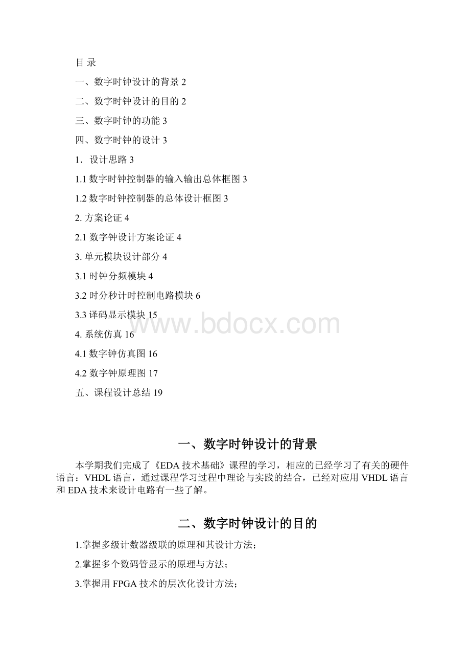 EDA课程设计Word文件下载.docx_第2页