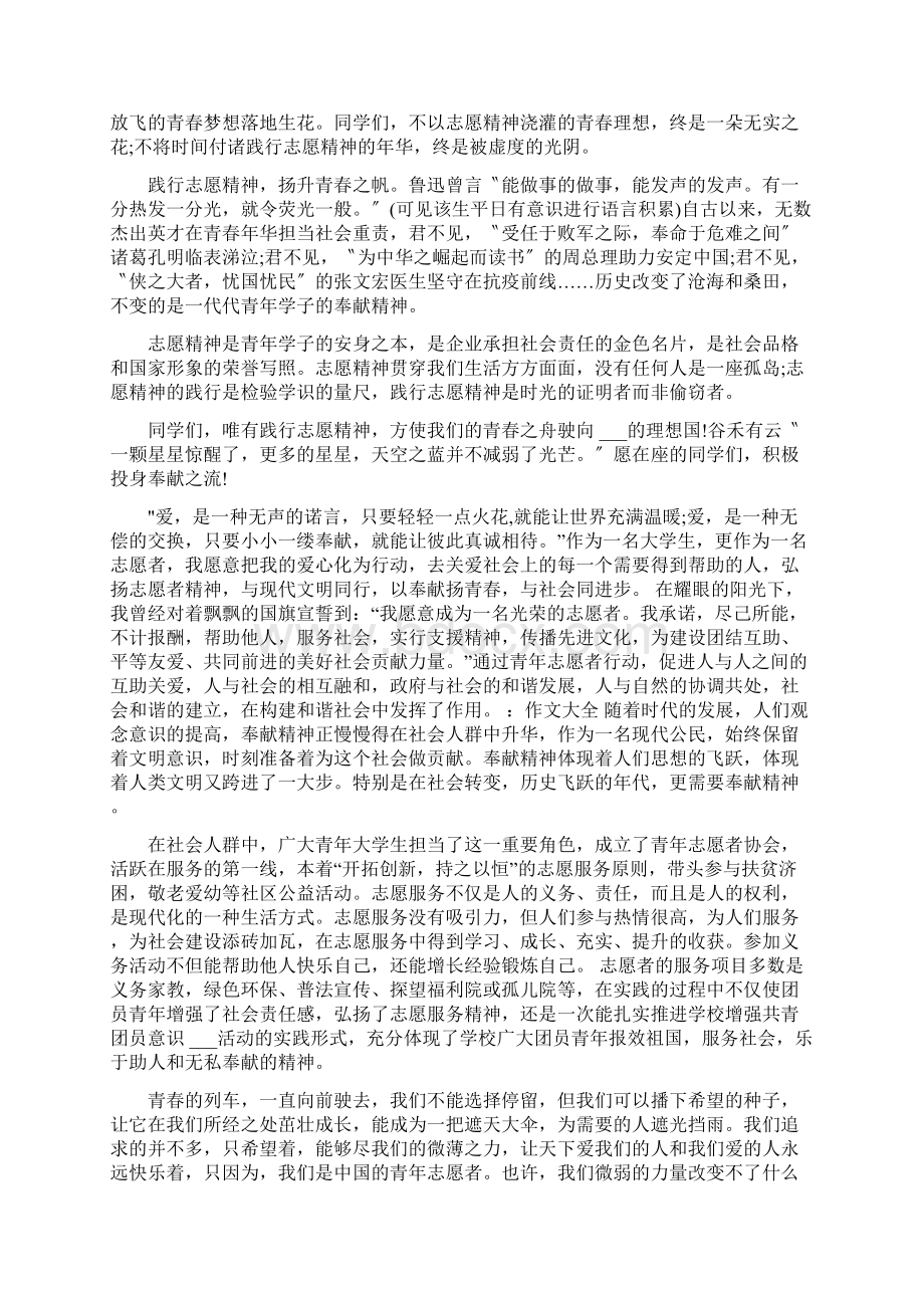 青春志愿行奉献新时代活动XX文档格式.docx_第2页