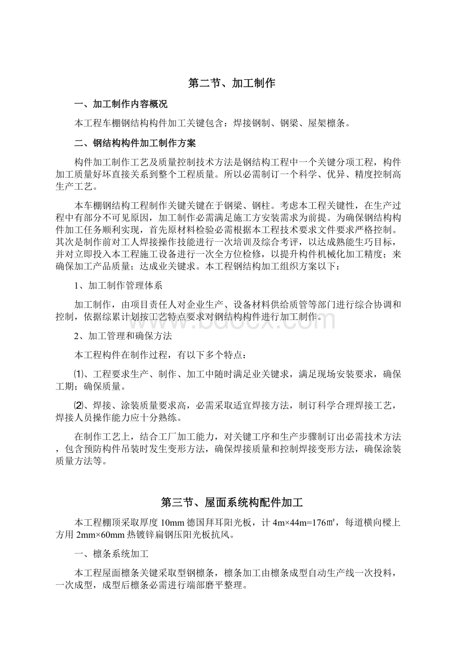 自行车车棚综合项目施工专项方案Word文档格式.docx_第3页