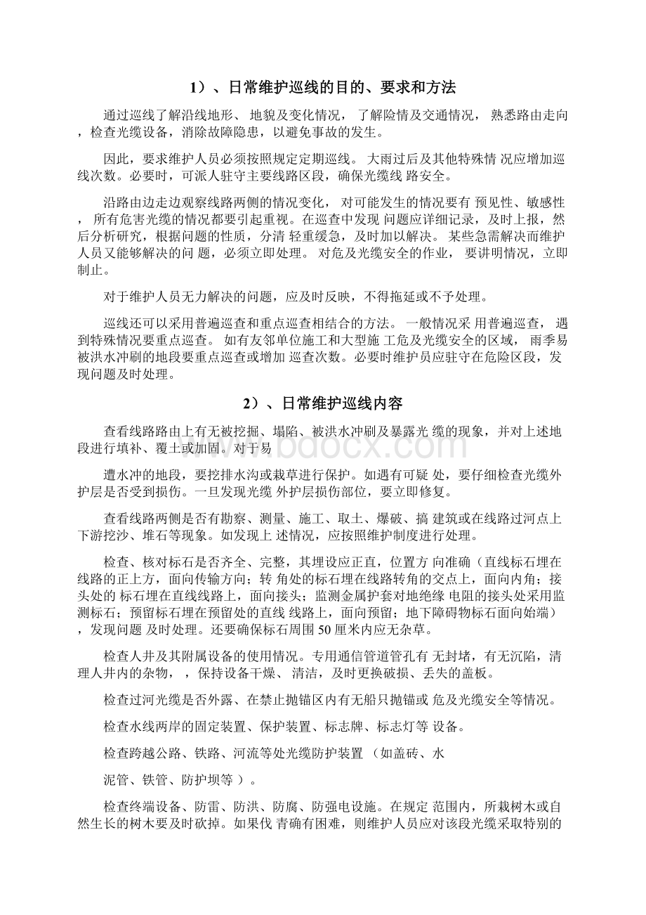 通信光缆维护技术服务方案DOC62页文档格式.docx_第2页