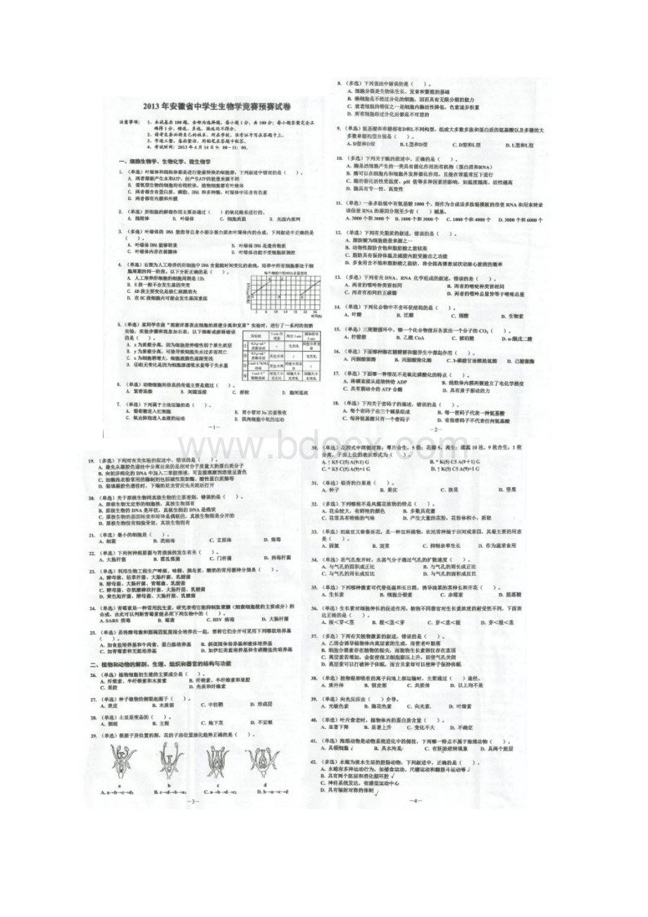 安徽省中学生生物竞赛预赛试题扫描版及参考答案.docx_第2页