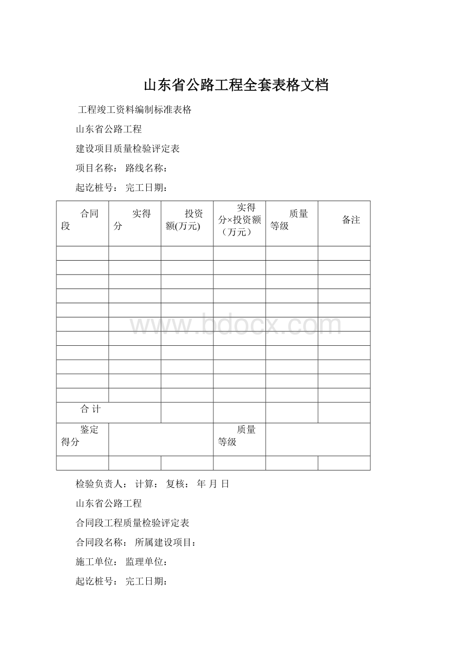 山东省公路工程全套表格文档Word格式文档下载.docx