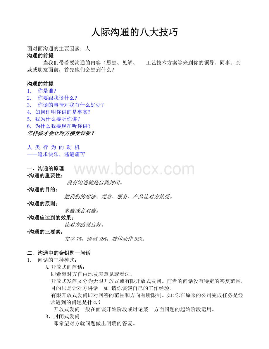 沟通八大技巧Word格式文档下载.doc_第1页