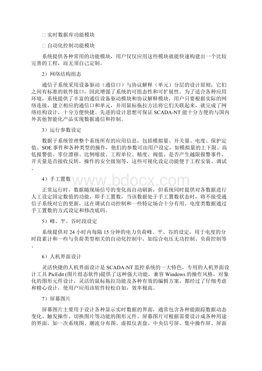 SCADANT电力监控软件的应用Word格式文档下载.docx_第3页