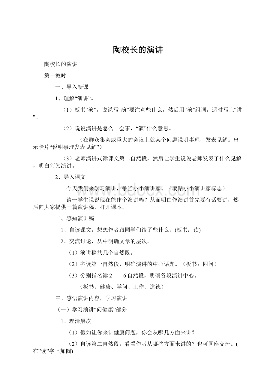 陶校长的演讲Word文件下载.docx_第1页