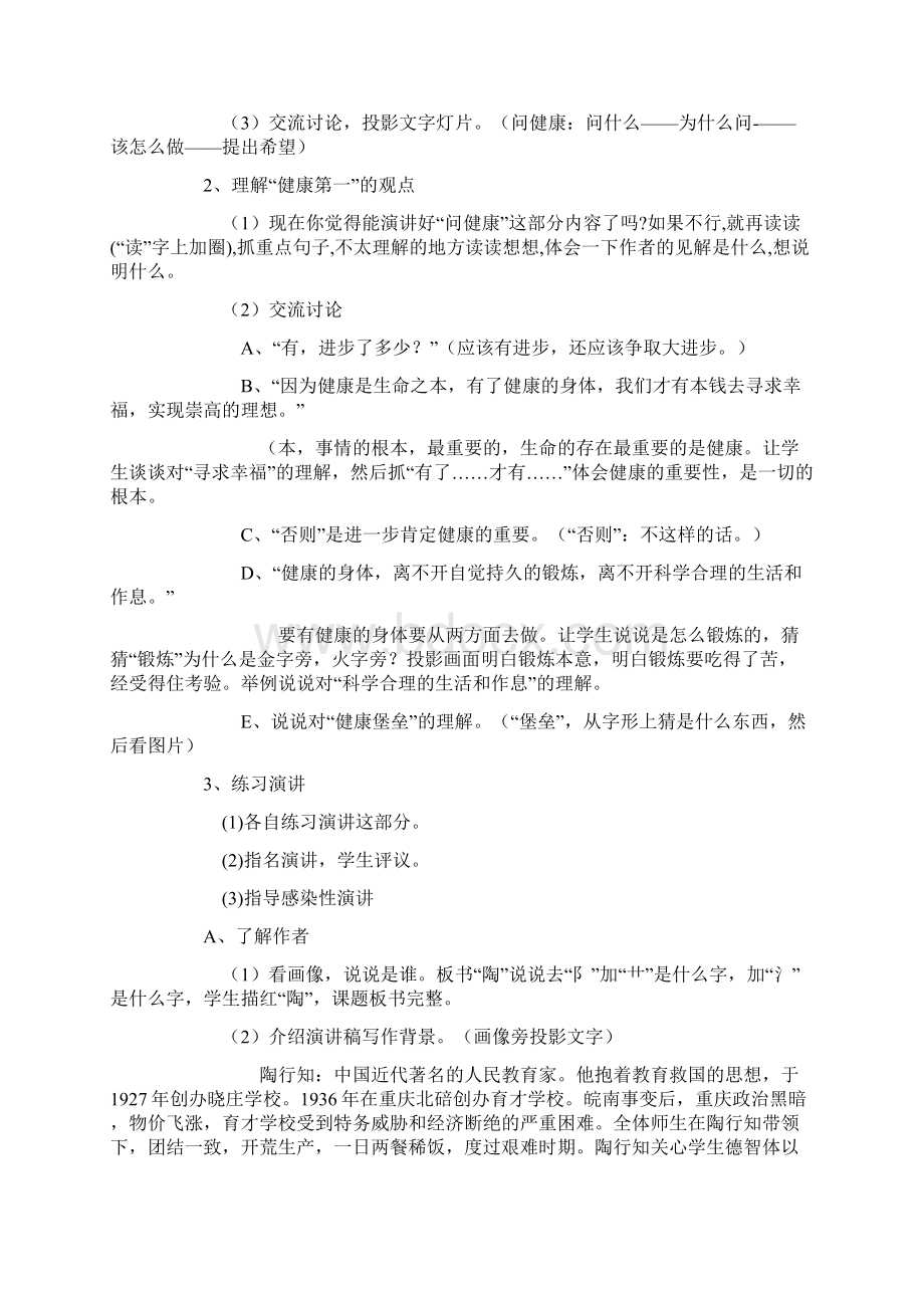 陶校长的演讲Word文件下载.docx_第2页