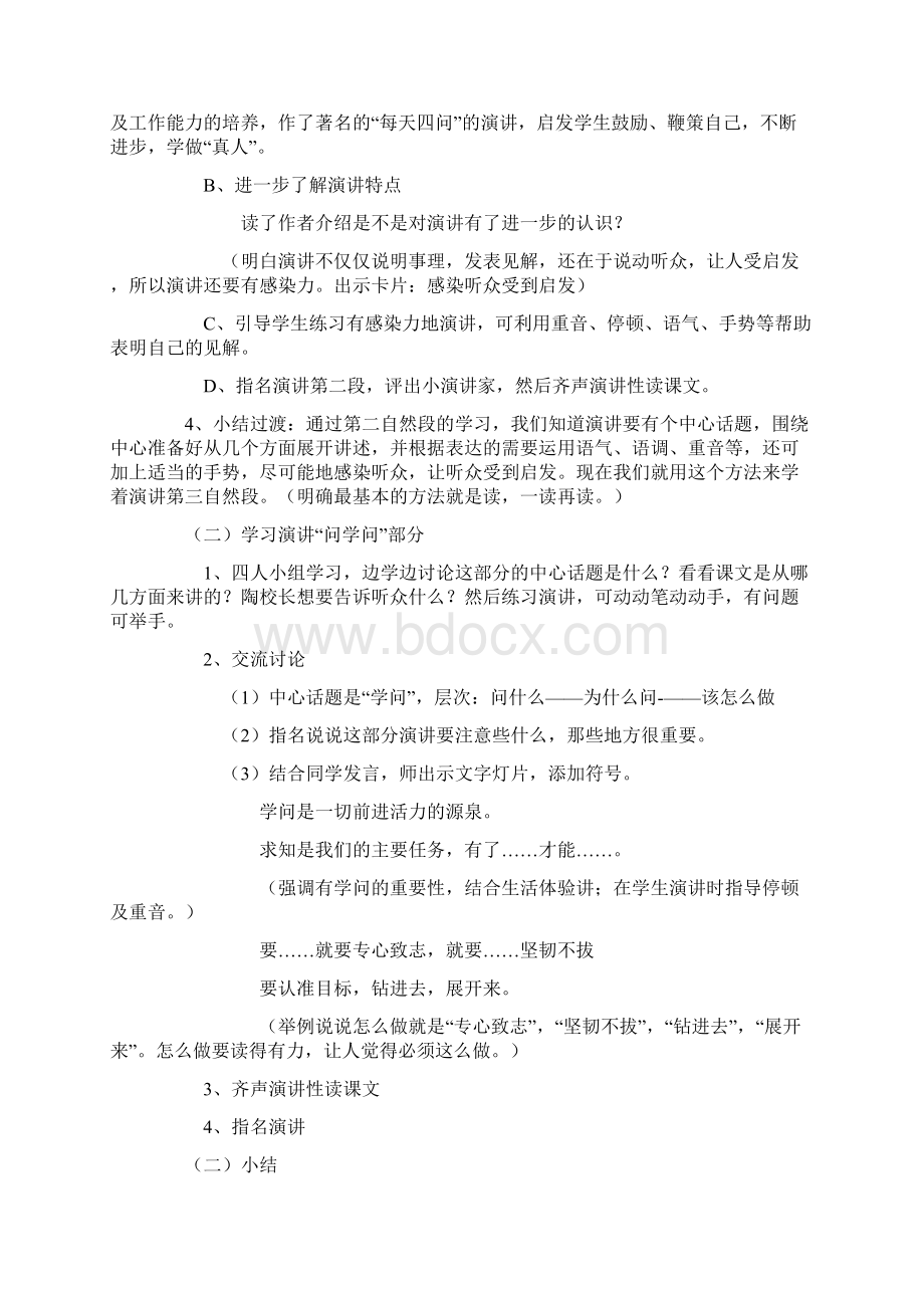 陶校长的演讲Word文件下载.docx_第3页