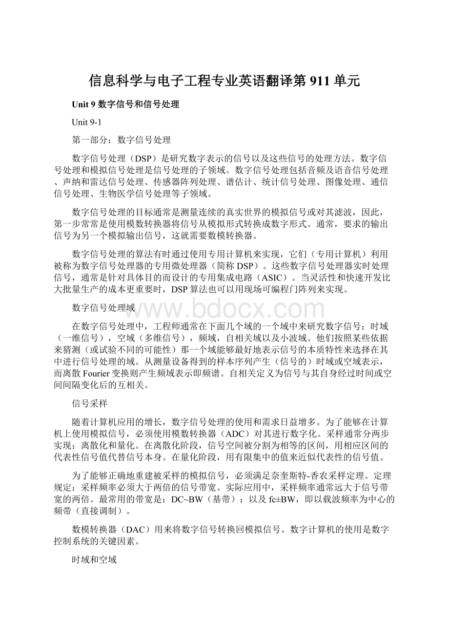 信息科学与电子工程专业英语翻译第911单元.docx