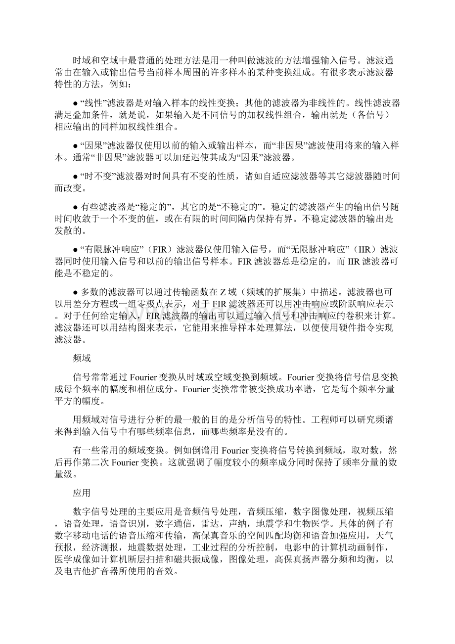 信息科学与电子工程专业英语翻译第911单元文档格式.docx_第2页