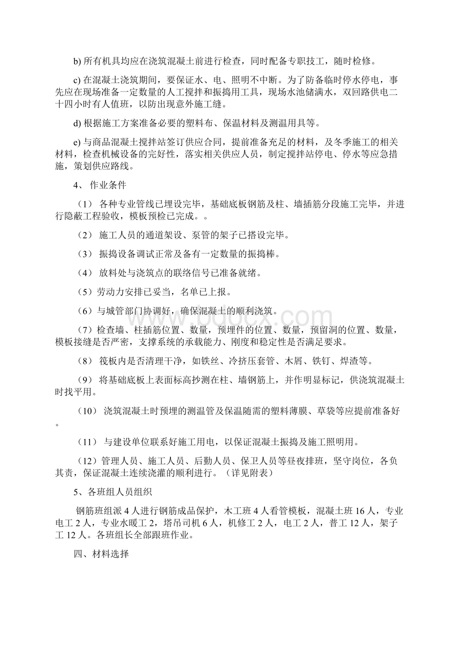 筏板混凝土施工方案Word格式.docx_第2页