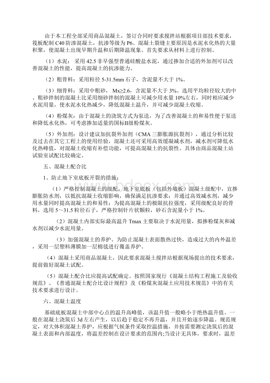 筏板混凝土施工方案Word格式.docx_第3页