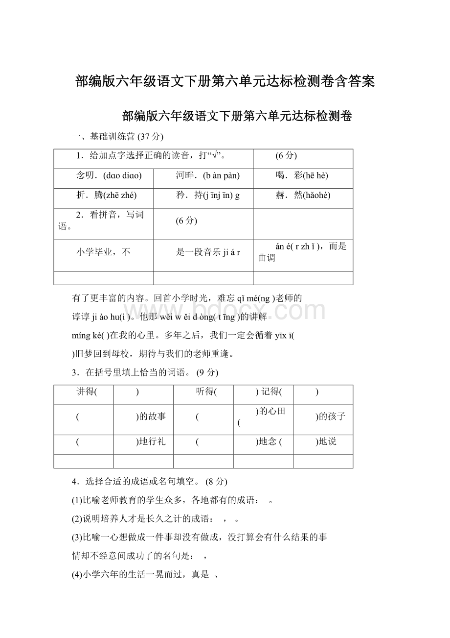 部编版六年级语文下册第六单元达标检测卷含答案.docx