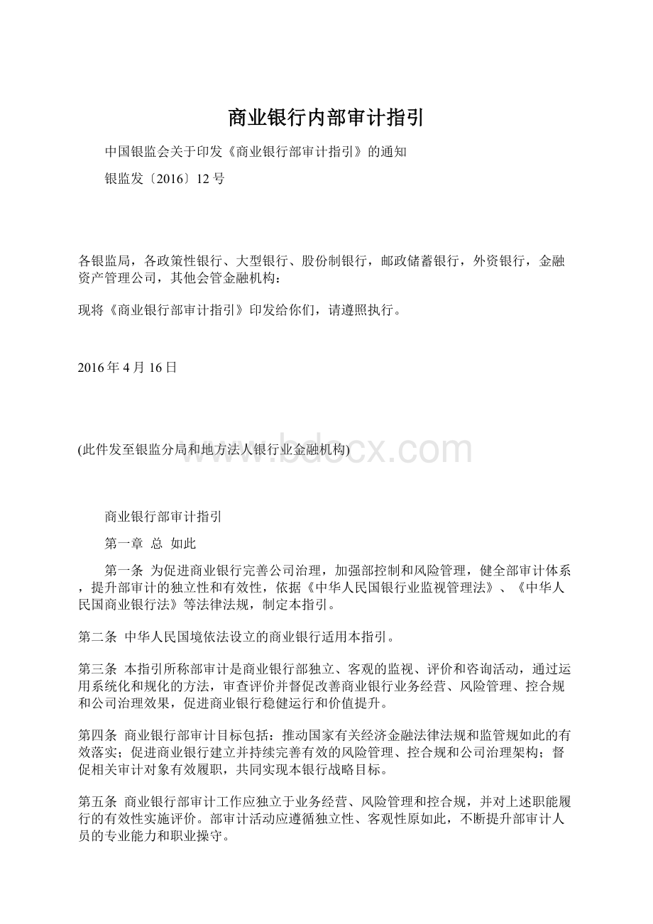 商业银行内部审计指引.docx_第1页