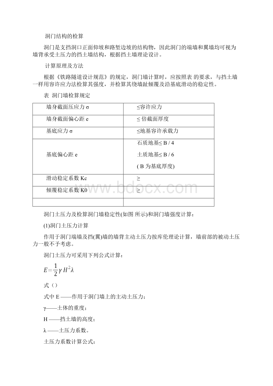 台阶式洞门检算.docx_第2页