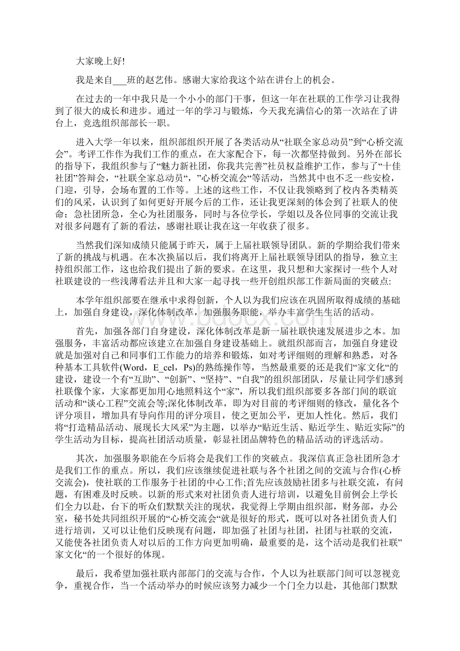 组织部部长竞聘演讲稿.docx_第3页