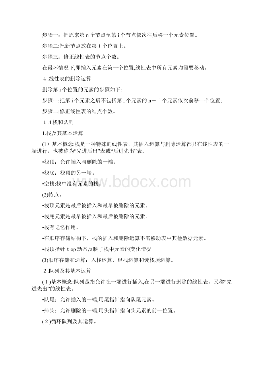 计算机二级Office高级应用知识点.docx_第2页