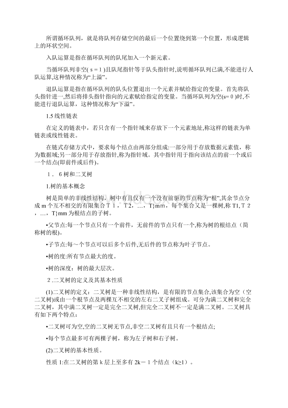 计算机二级Office高级应用知识点.docx_第3页