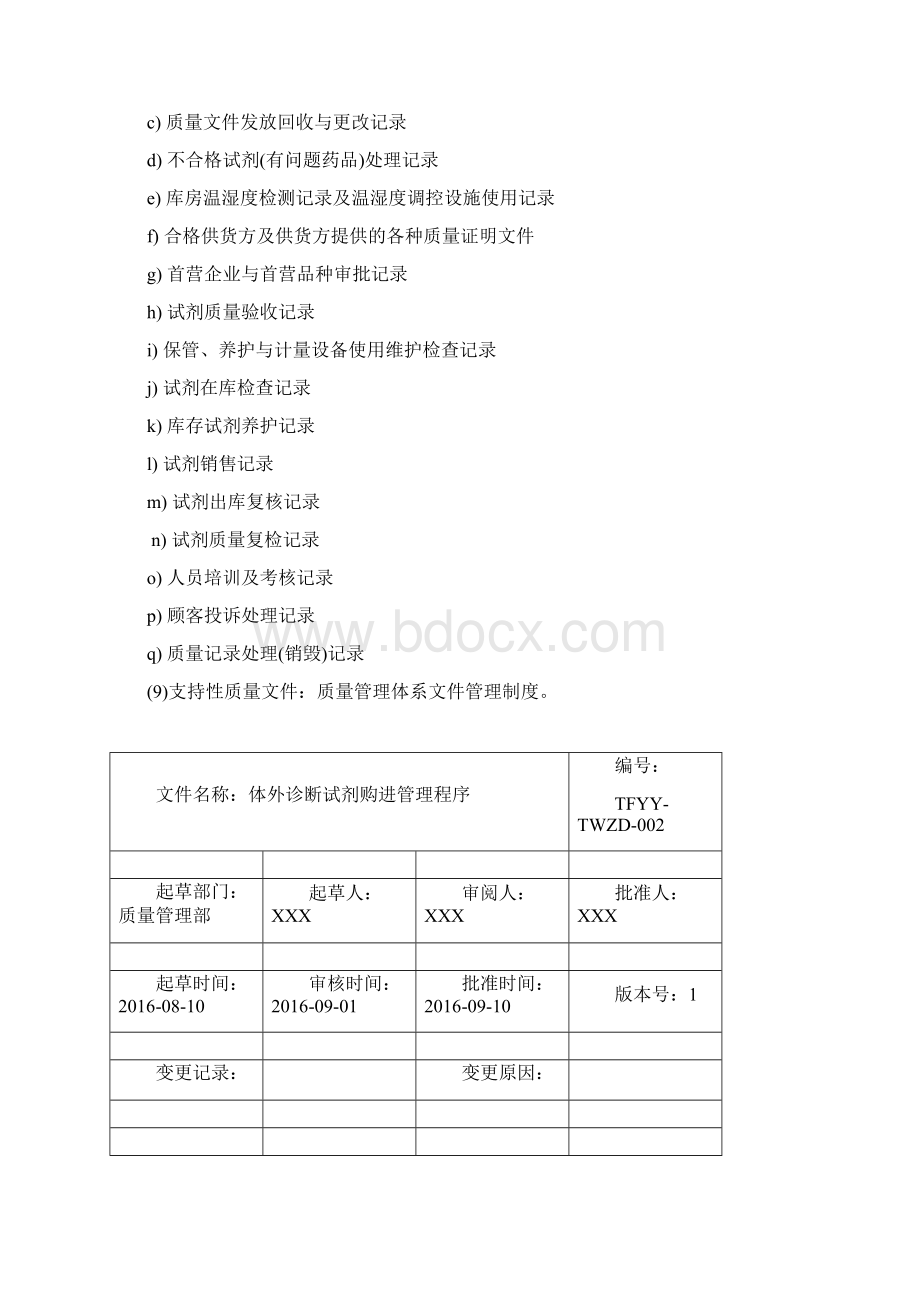 医疗器械体外诊断试剂程序复习进程.docx_第3页