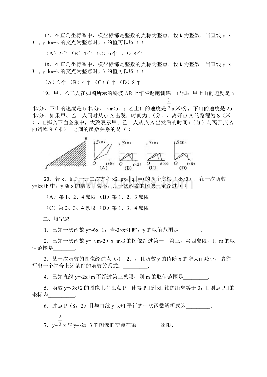 八年级数学《一次函数》巩固提高练习题与答案.docx_第3页