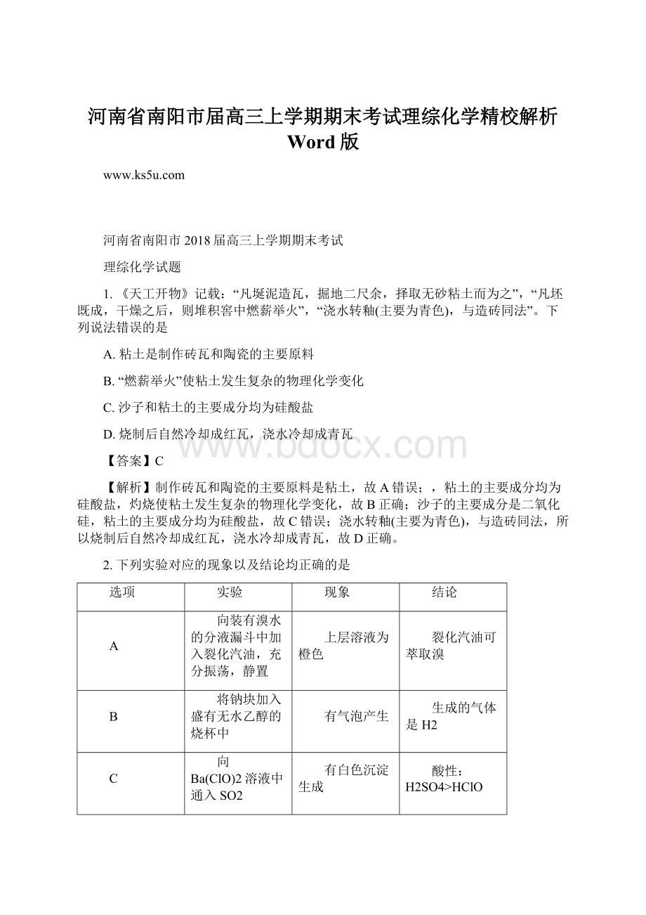 河南省南阳市届高三上学期期末考试理综化学精校解析 Word版.docx_第1页