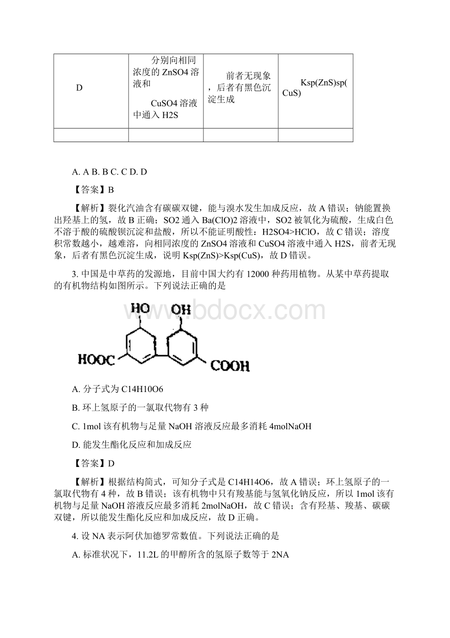 河南省南阳市届高三上学期期末考试理综化学精校解析 Word版.docx_第2页