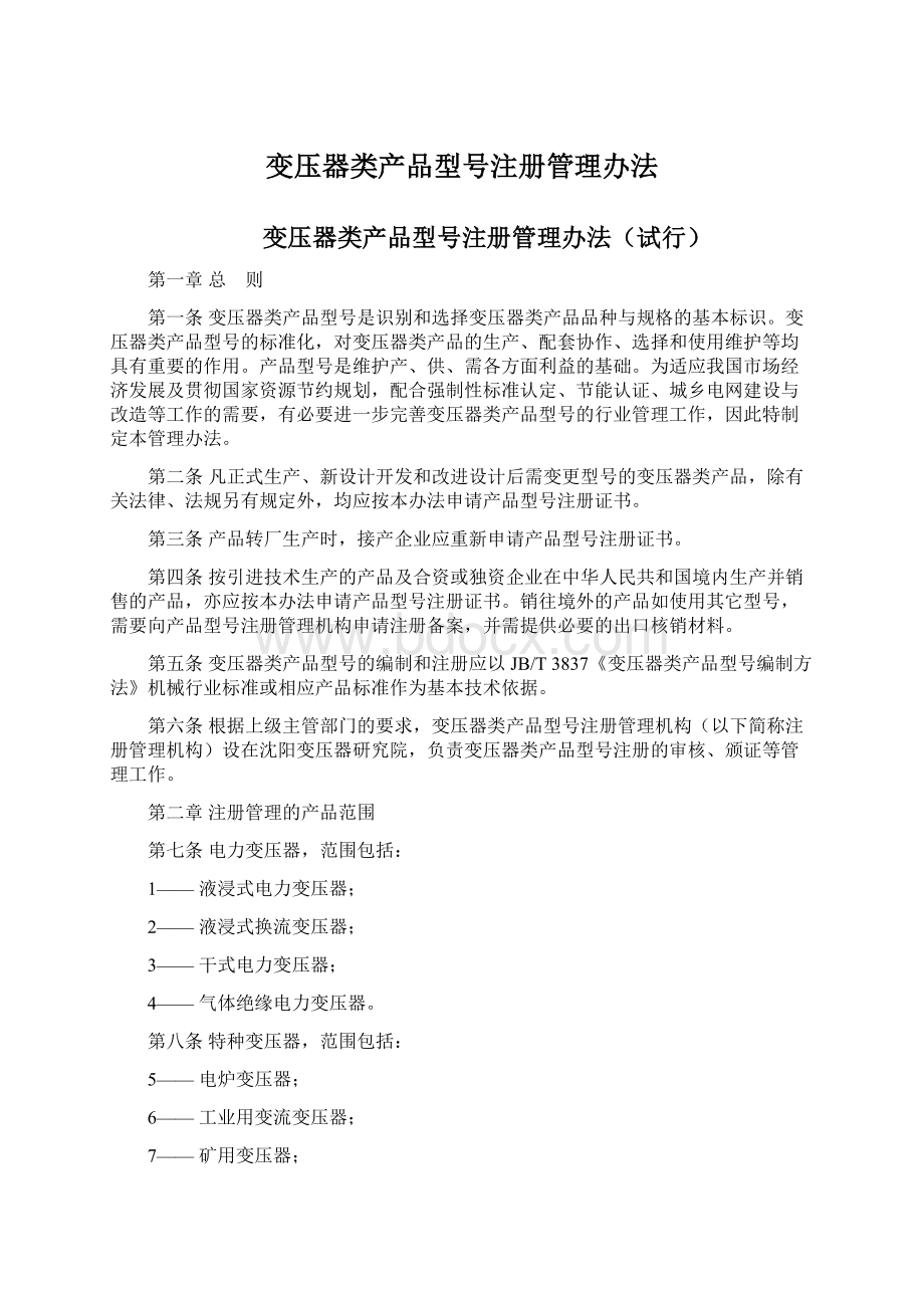 变压器类产品型号注册管理办法.docx