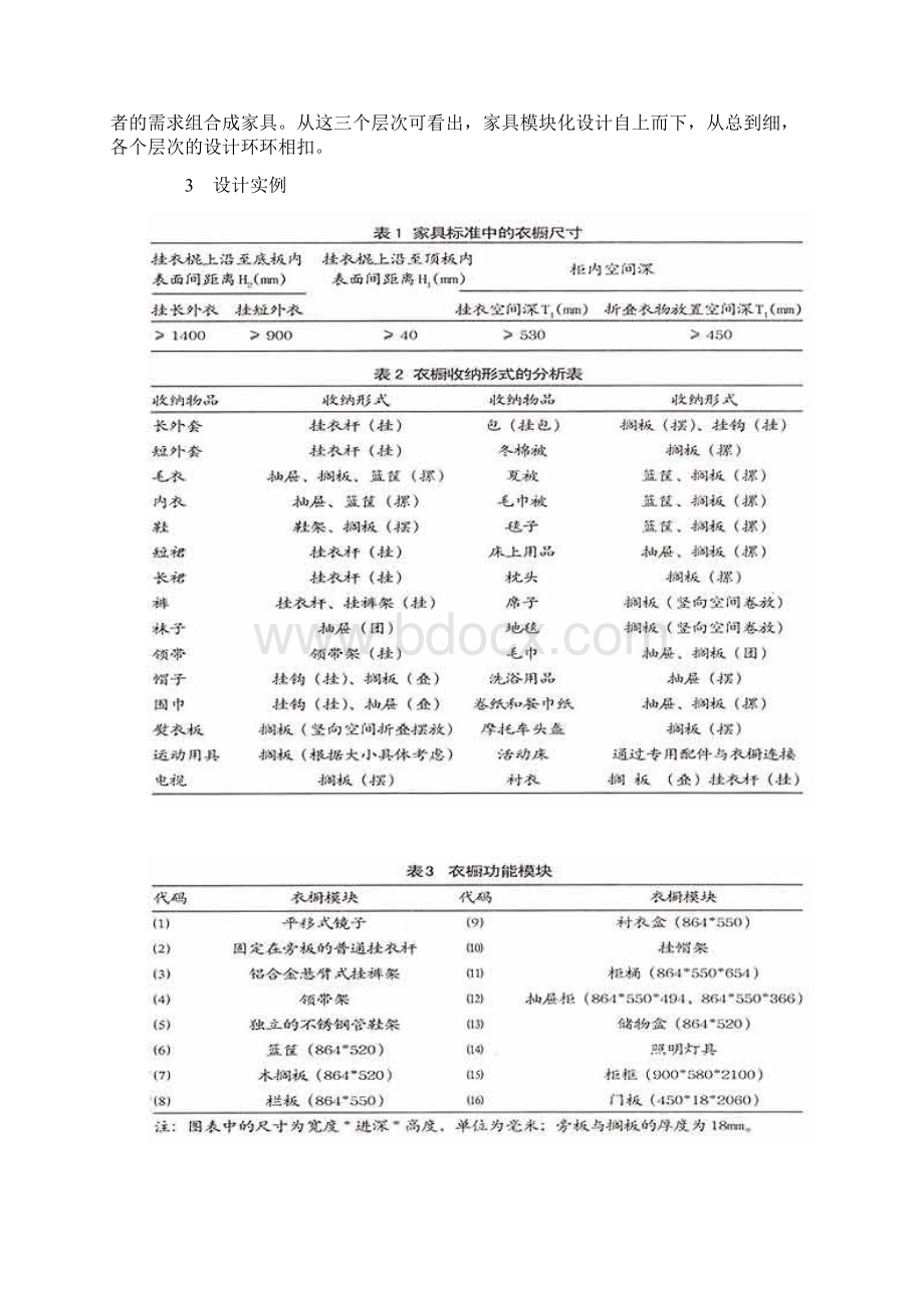 家具模块化设计方法实例分析Word文档格式.docx_第2页