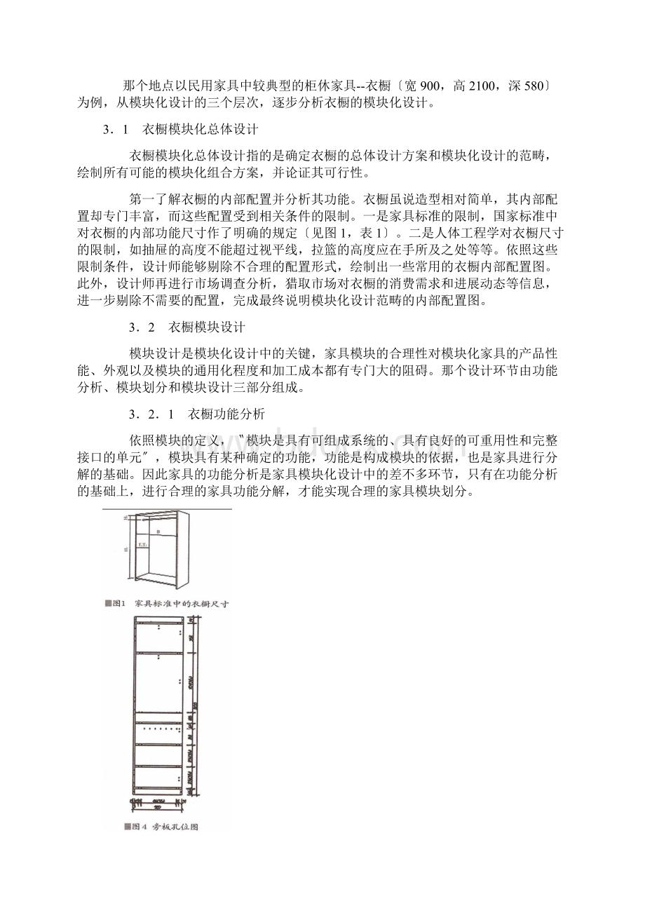 家具模块化设计方法实例分析Word文档格式.docx_第3页