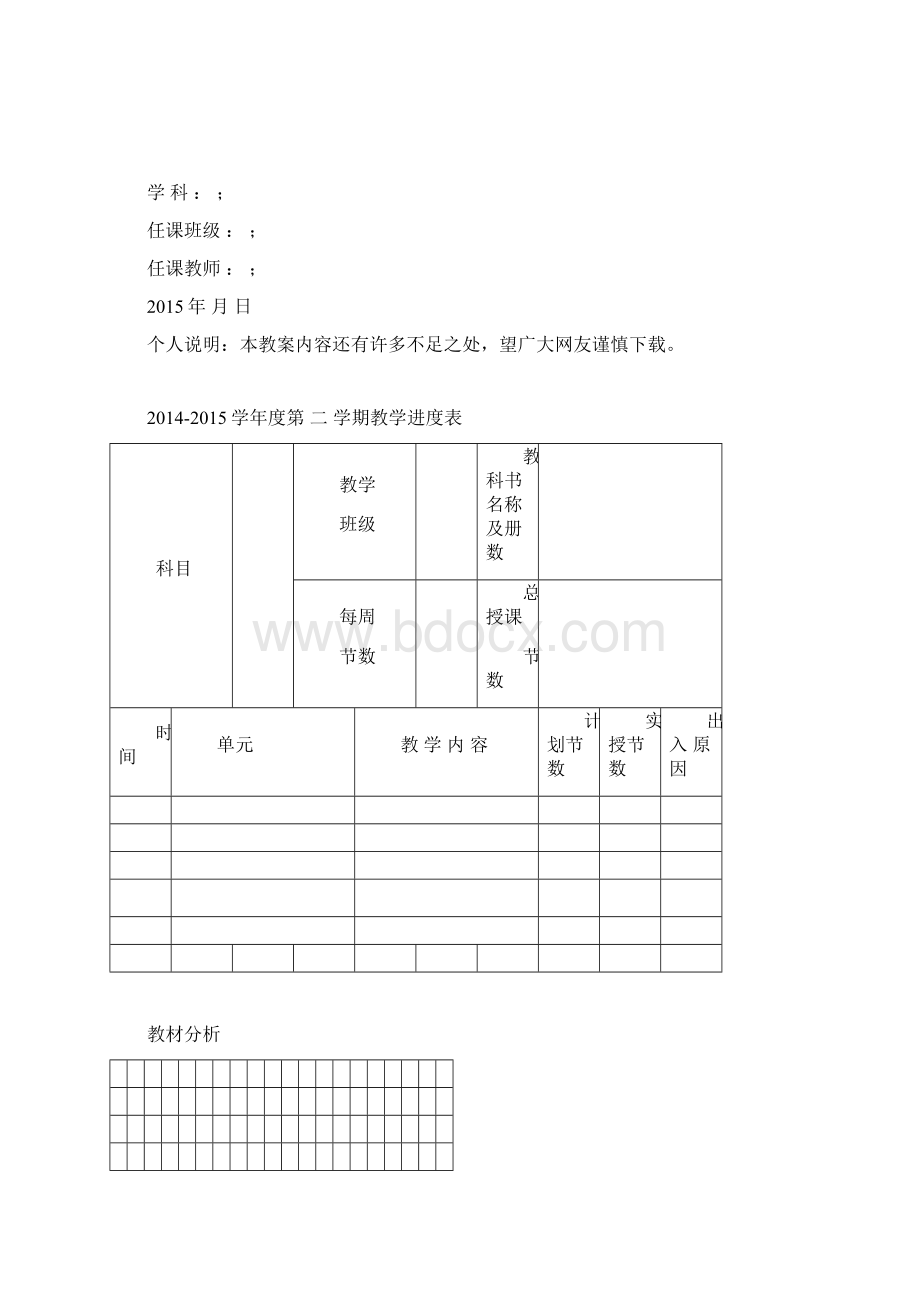 新版浙摄版三年级下册信息技术全册教案教学设计最新精编版Word文档下载推荐.docx_第2页