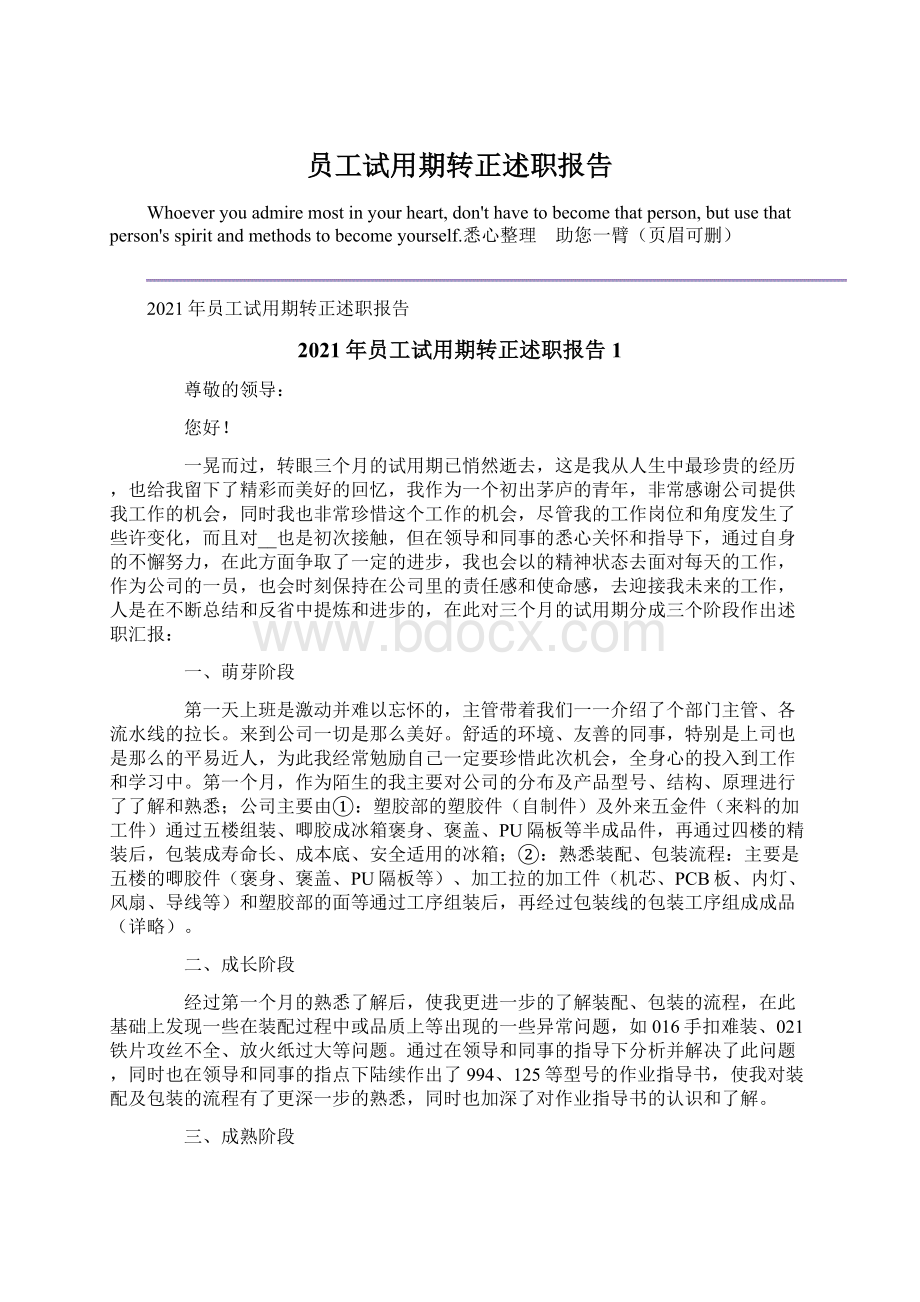 员工试用期转正述职报告Word文件下载.docx_第1页