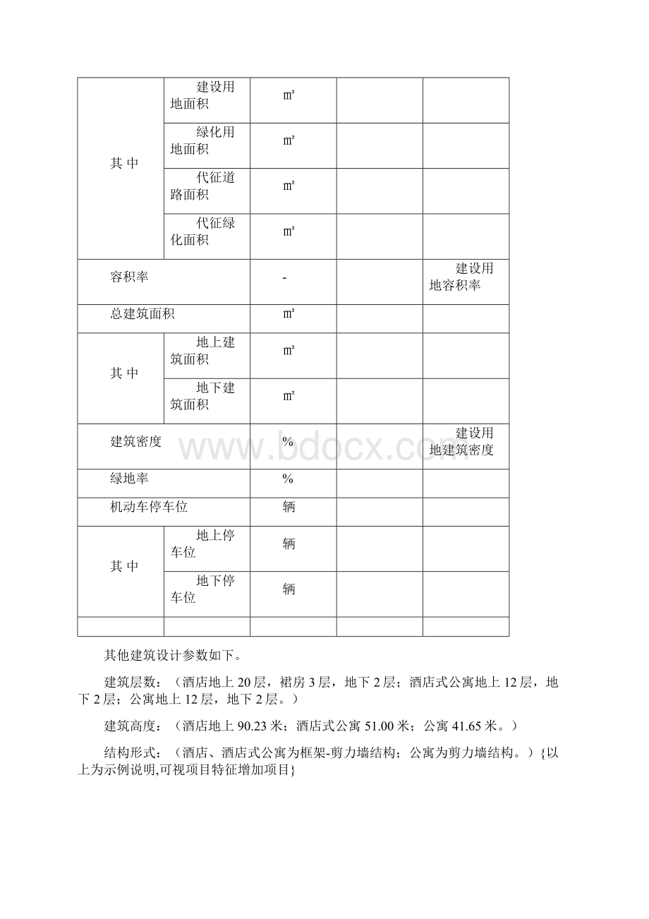 项目成本后评估报告.docx_第2页