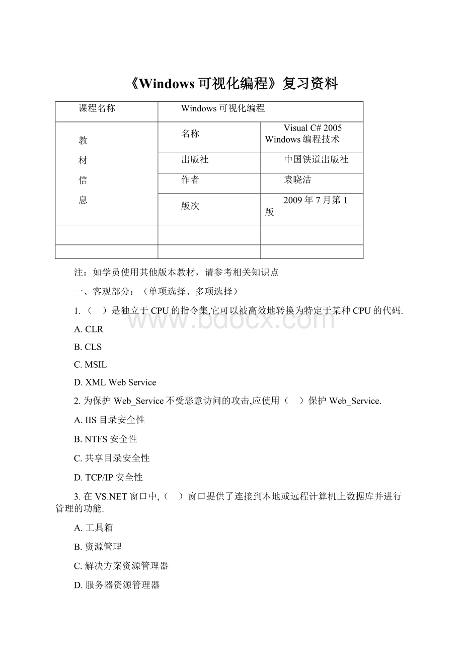 《Windows可视化编程》复习资料.docx_第1页