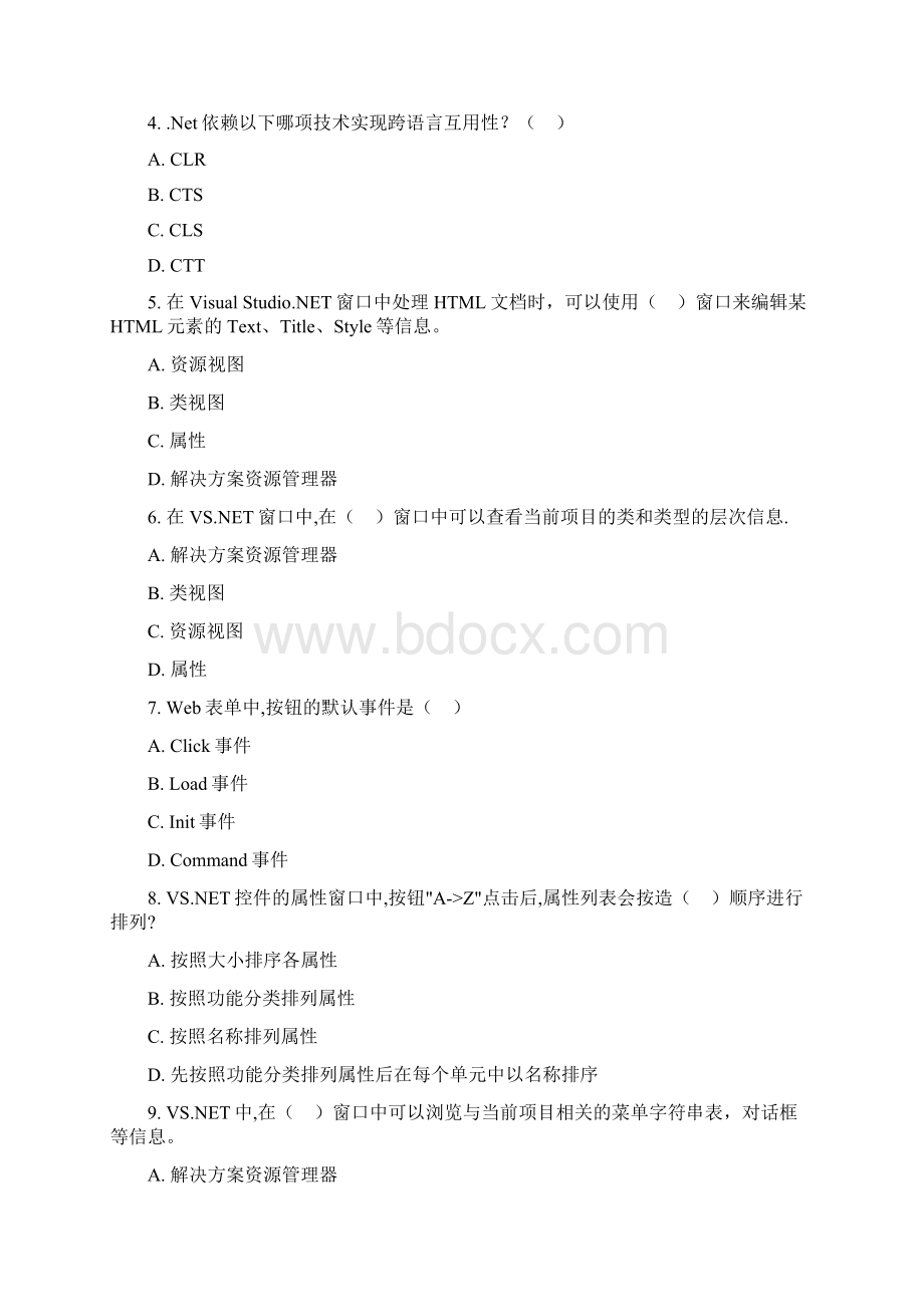 《Windows可视化编程》复习资料.docx_第2页