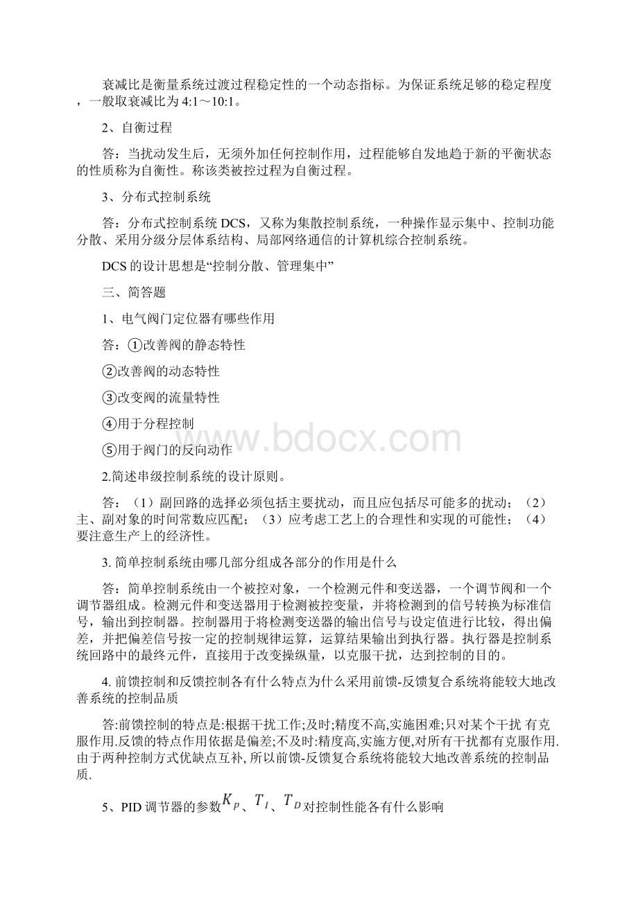 过程控制工程基础习题及答案文档格式.docx_第3页