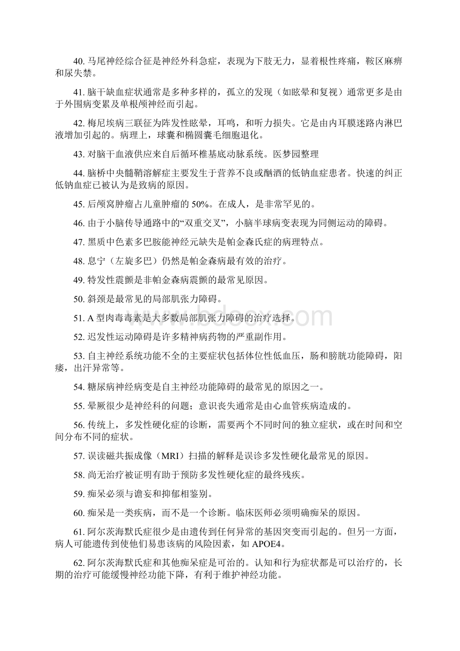 神经内科必会100知识点.docx_第3页