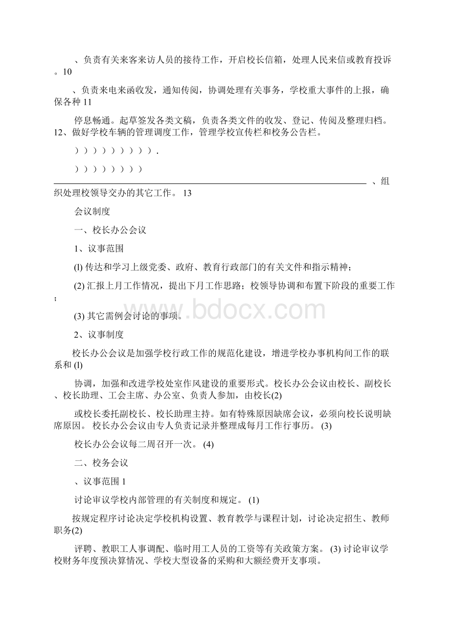 学校办公室管理制度Word格式.docx_第2页