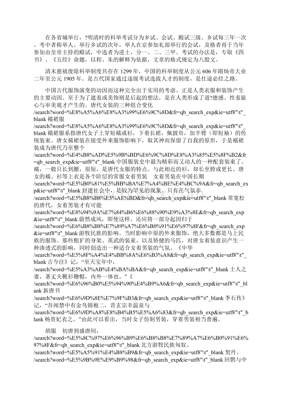 中国传统文化资料Word文件下载.docx_第3页