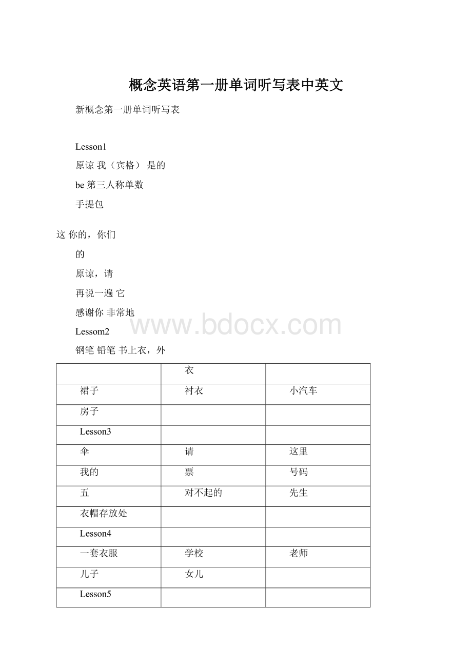 概念英语第一册单词听写表中英文.docx_第1页