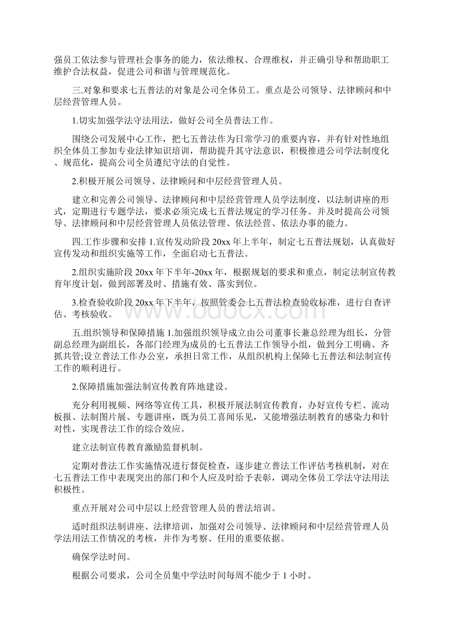 企业普法工作计划Word文档下载推荐.docx_第3页