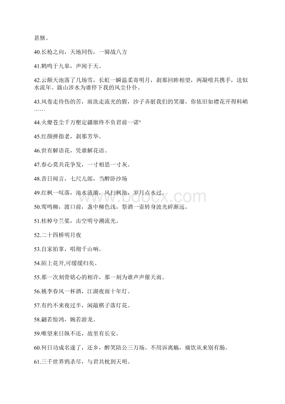 八字最温暖感人的唯美古风情话短句写给女生十字内.docx_第3页