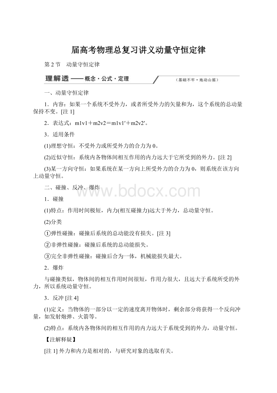 届高考物理总复习讲义动量守恒定律Word文档下载推荐.docx