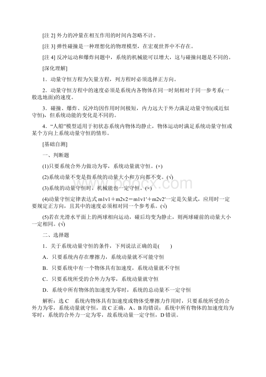 届高考物理总复习讲义动量守恒定律.docx_第2页