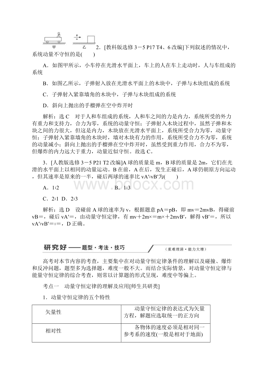 届高考物理总复习讲义动量守恒定律.docx_第3页