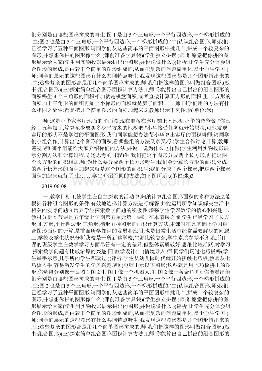 《组合图形的面积》教学案例doc.docx_第3页