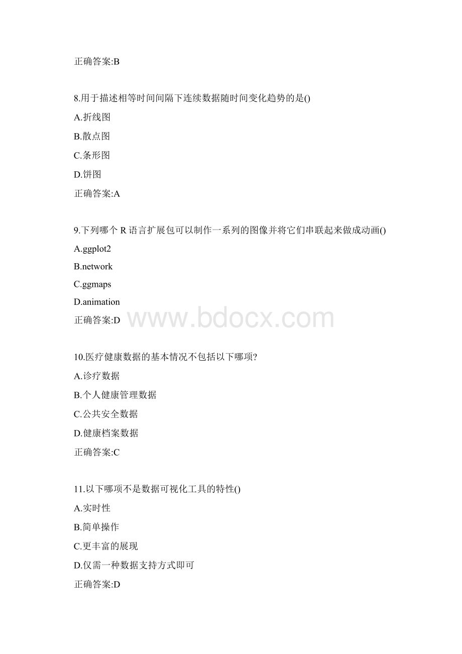 奥鹏南开20春学期《大数据导论》在线作业1标准答案.docx_第3页