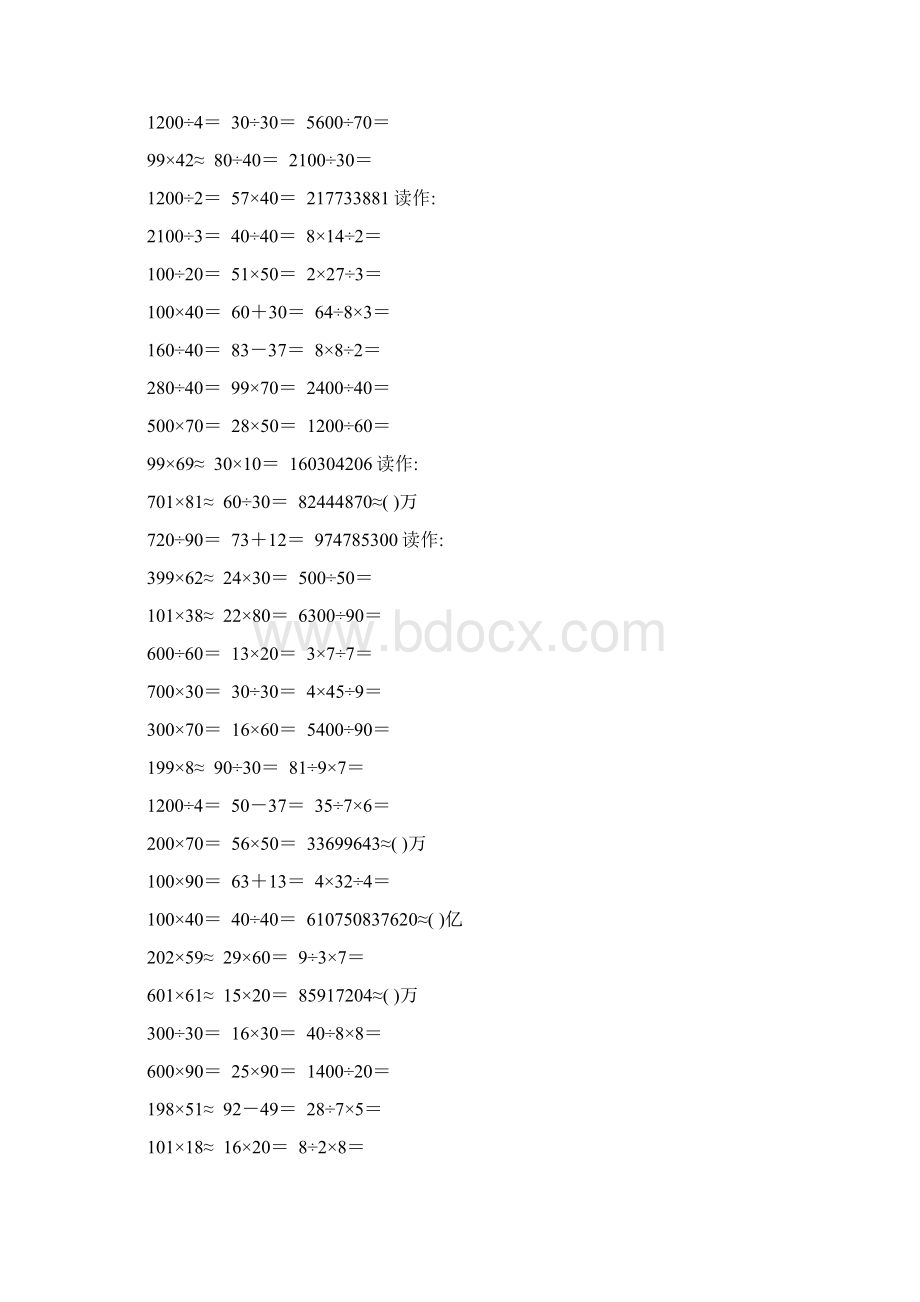 四年级数学上册口算题练习卡160Word格式文档下载.docx_第2页