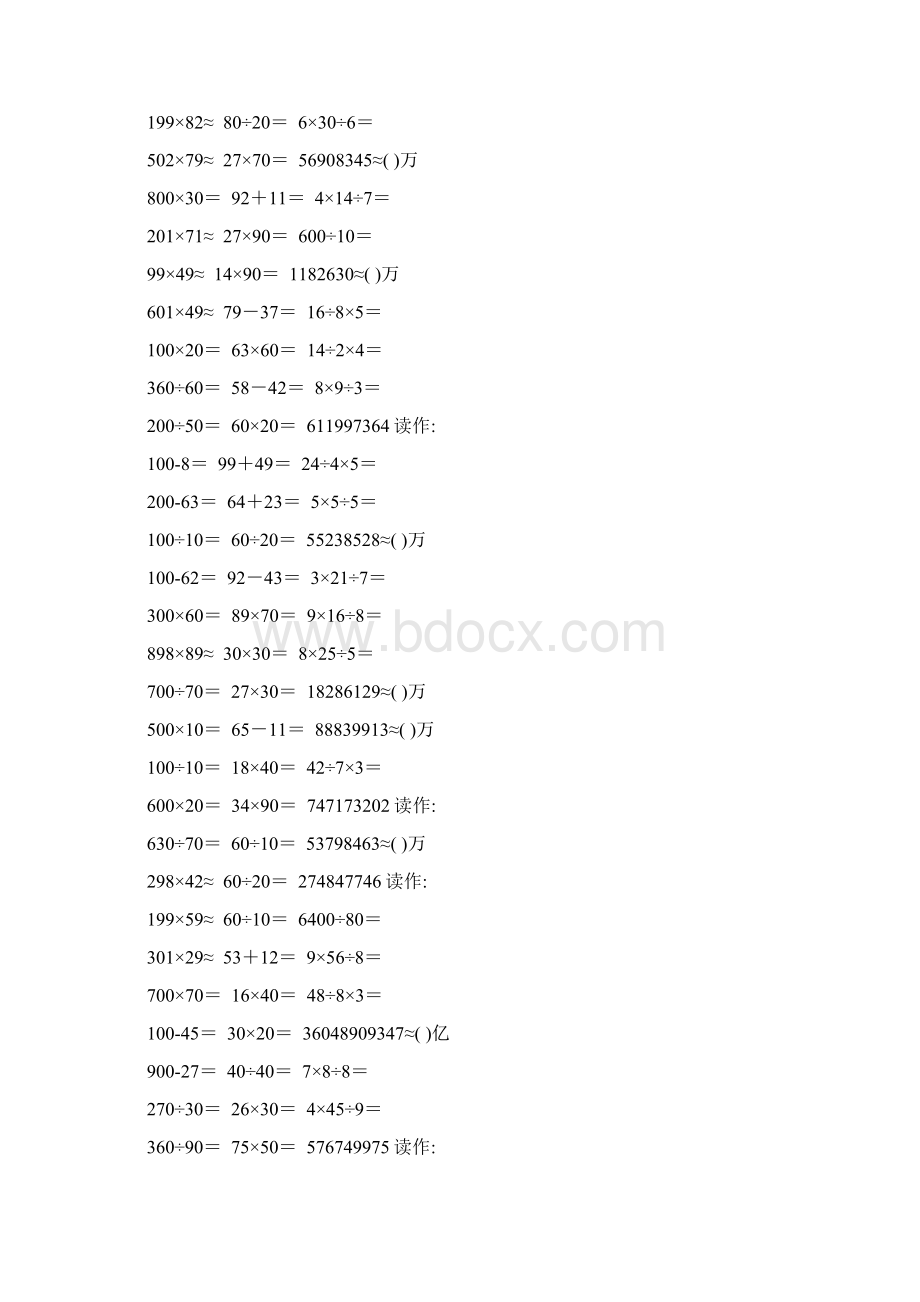 四年级数学上册口算题练习卡160.docx_第3页